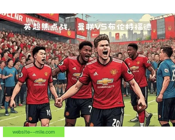 英超联赛实时赛况五大权威来源全面解析指南球迷必读深度参考手册